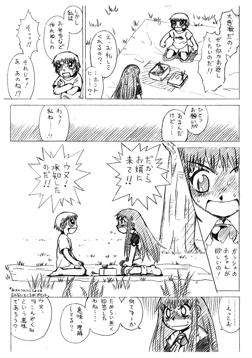 [HALO-PACK][Zatch Bell] Non-Stop Loli-Pop #01 Page.4