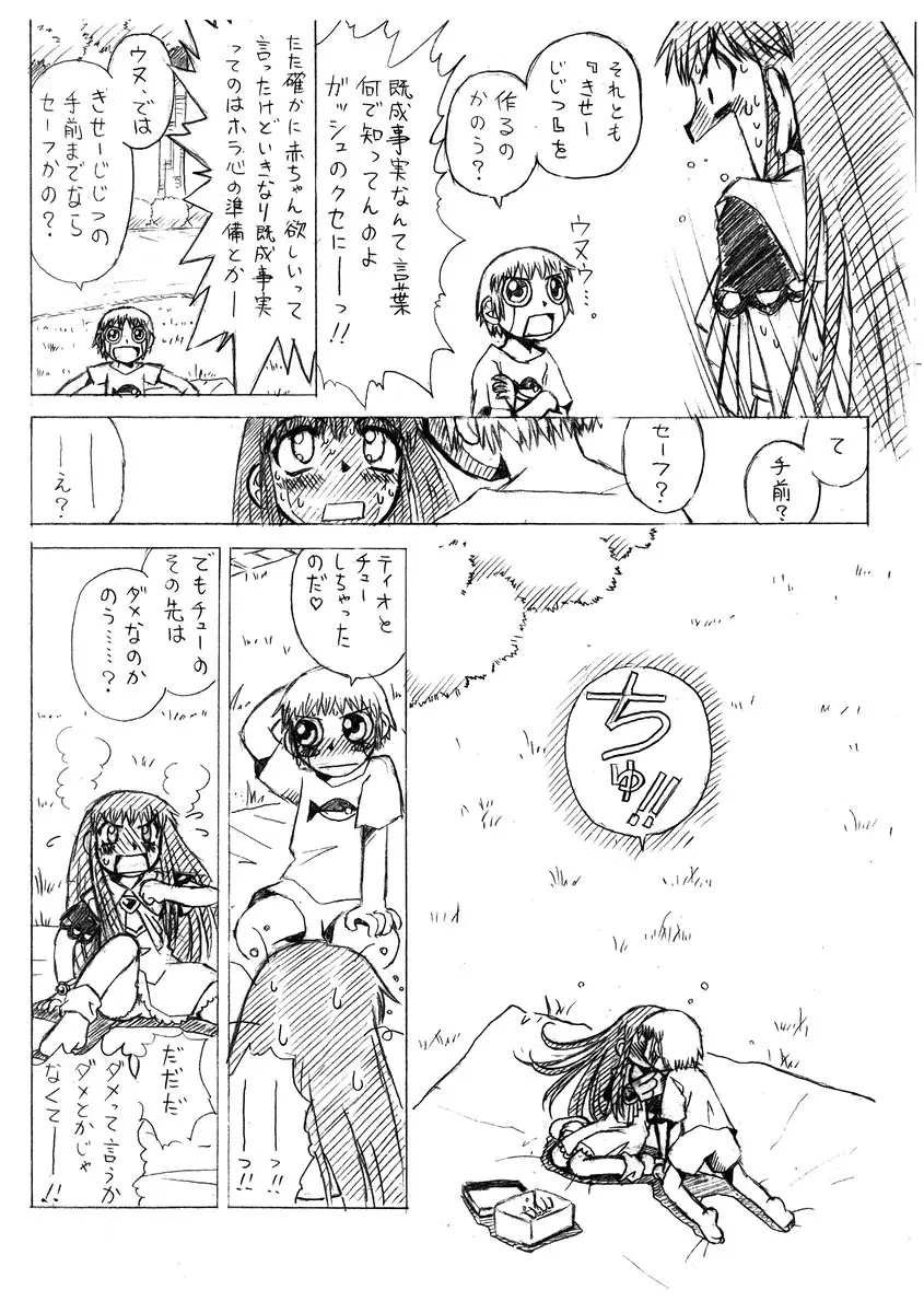 [HALO-PACK][Zatch Bell] Non-Stop Loli-Pop #01 Page.5