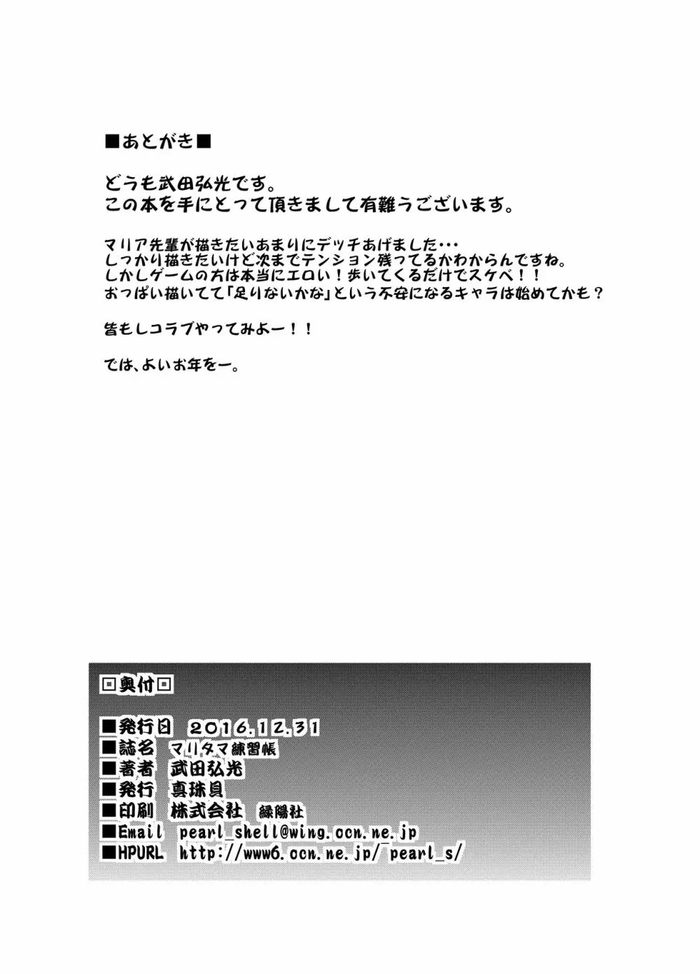 マリタマ練習帳 Page.7
