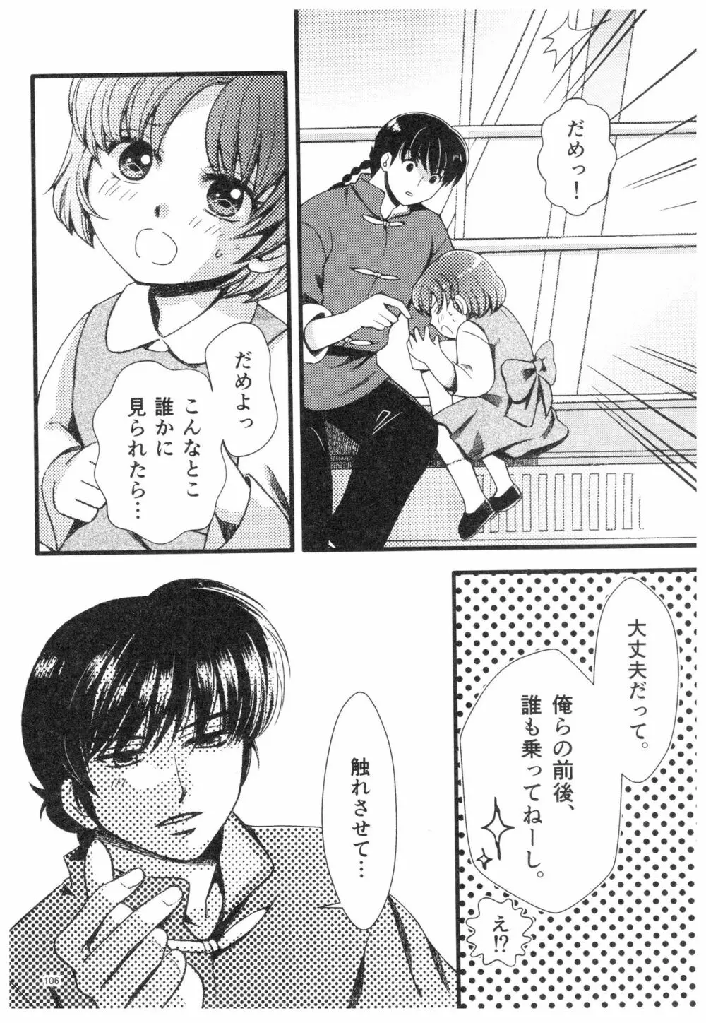 乱あ再録集ストロベリーLIFE Page.105