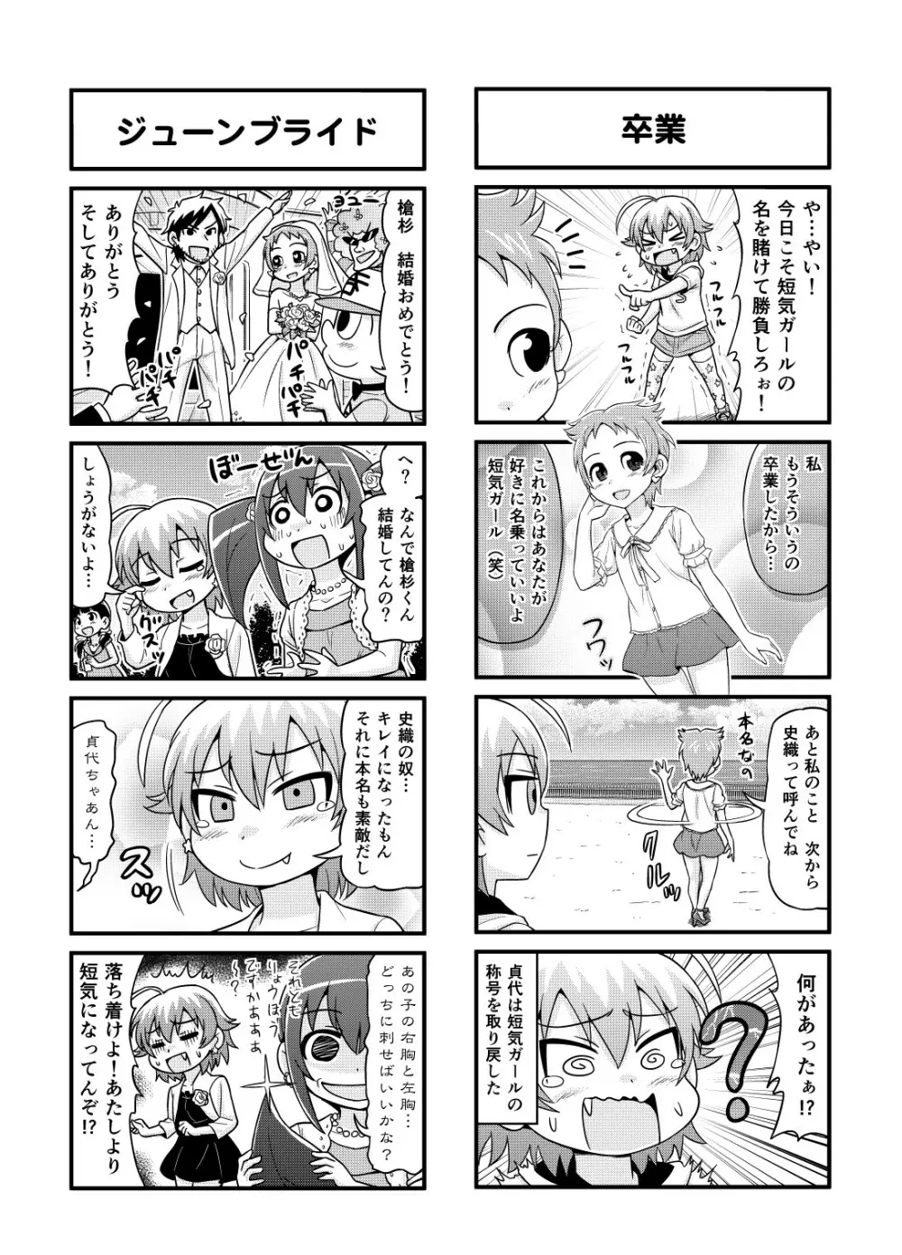 のんきBOY 1-33 Page.116