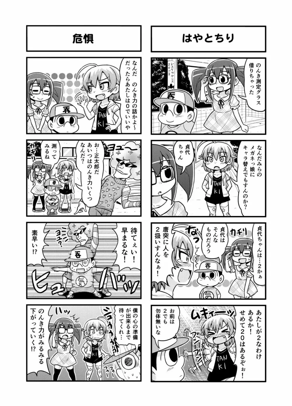 のんきBOY 1-33 Page.144