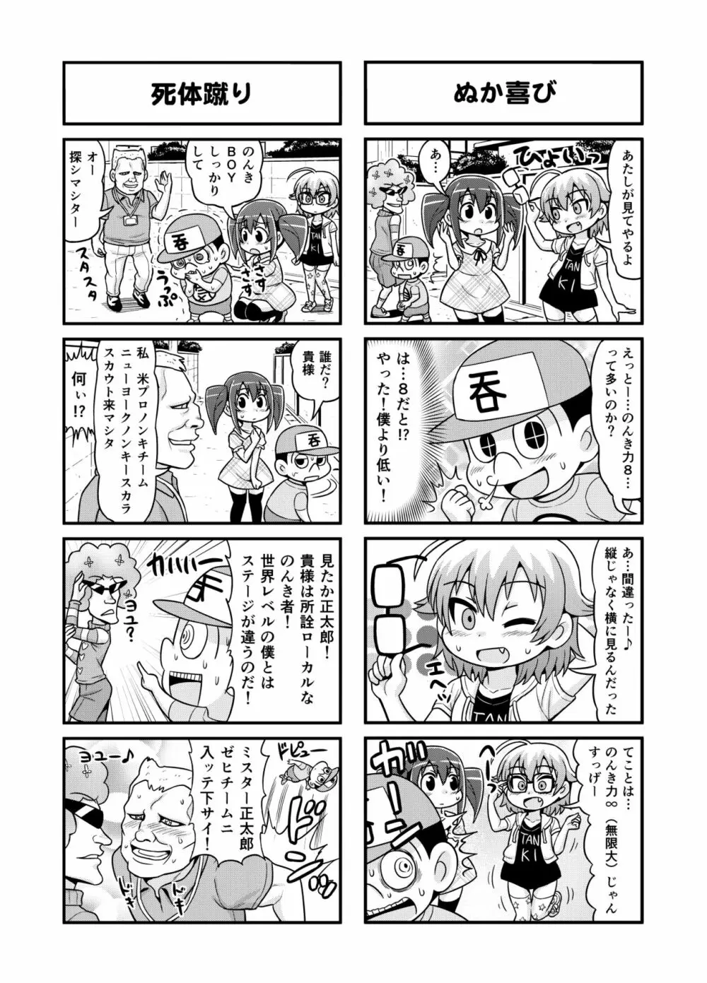 のんきBOY 1-33 Page.145