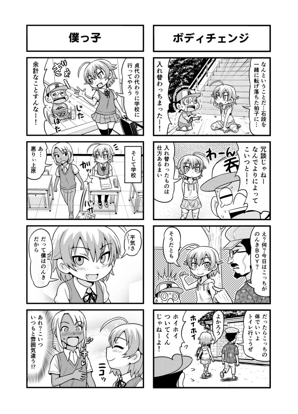 のんきBOY 1-33 Page.148