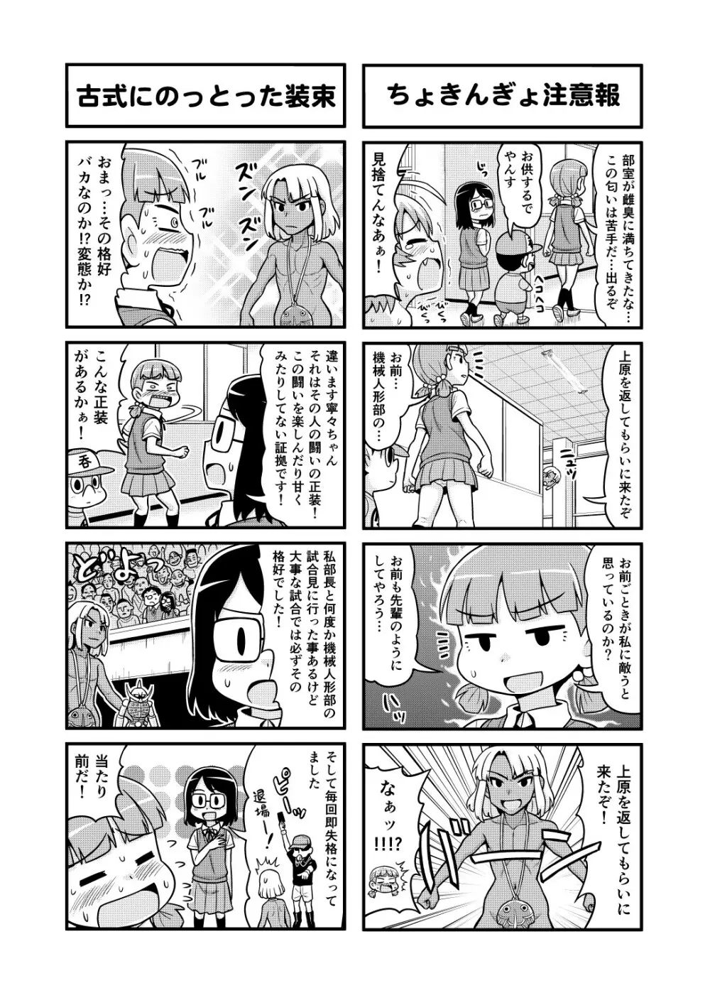 のんきBOY 1-33 Page.162