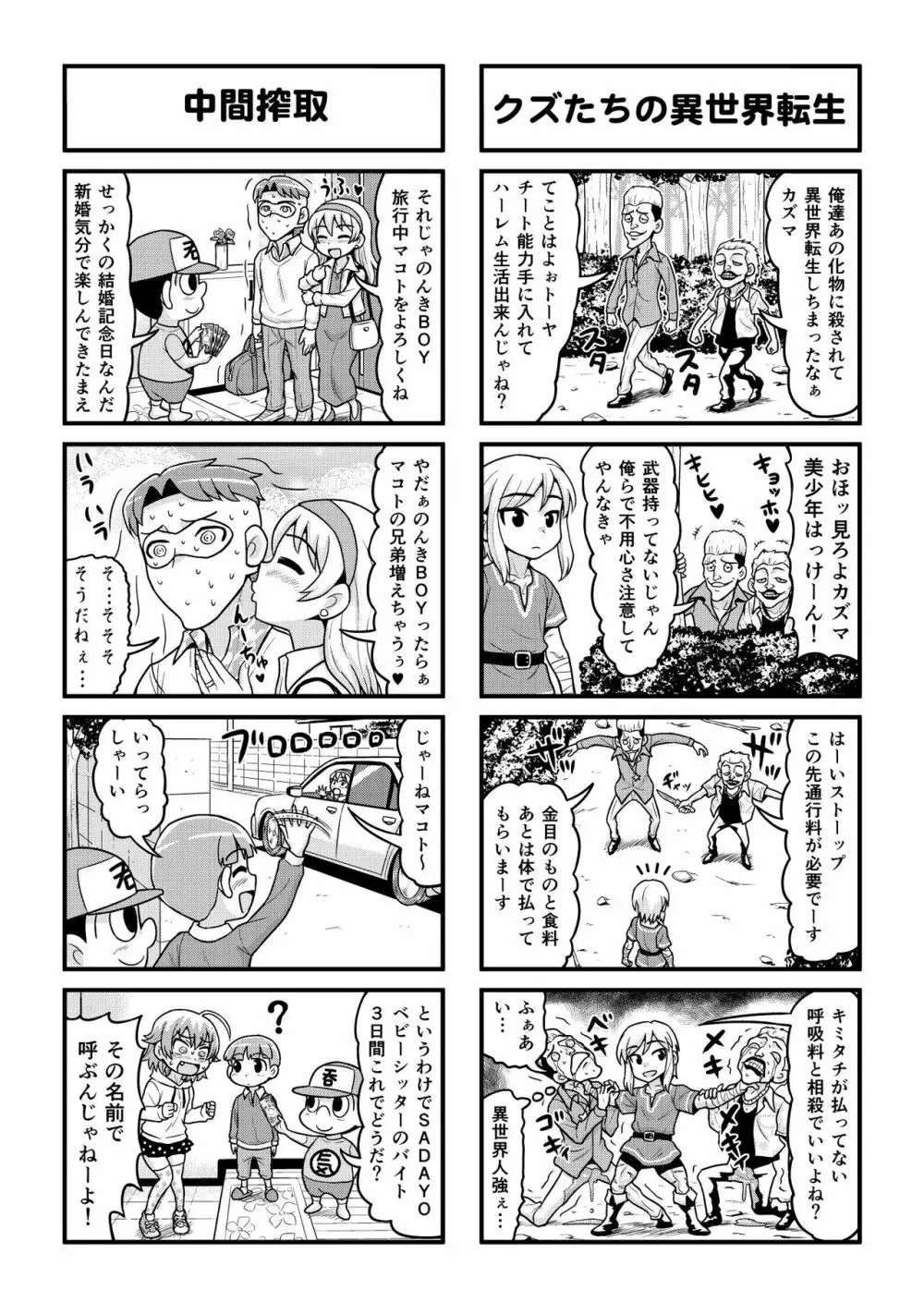 のんきBOY 1-33 Page.187