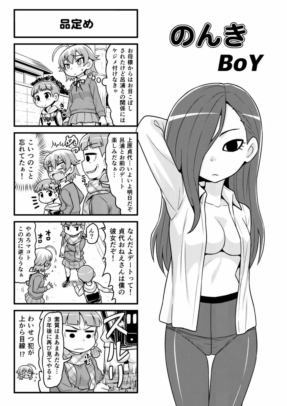 のんきBOY 1-33 Page.205