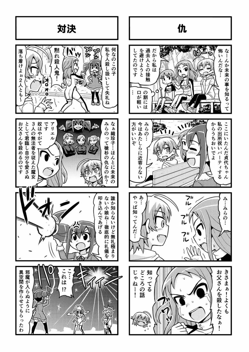 のんきBOY 1-33 Page.266