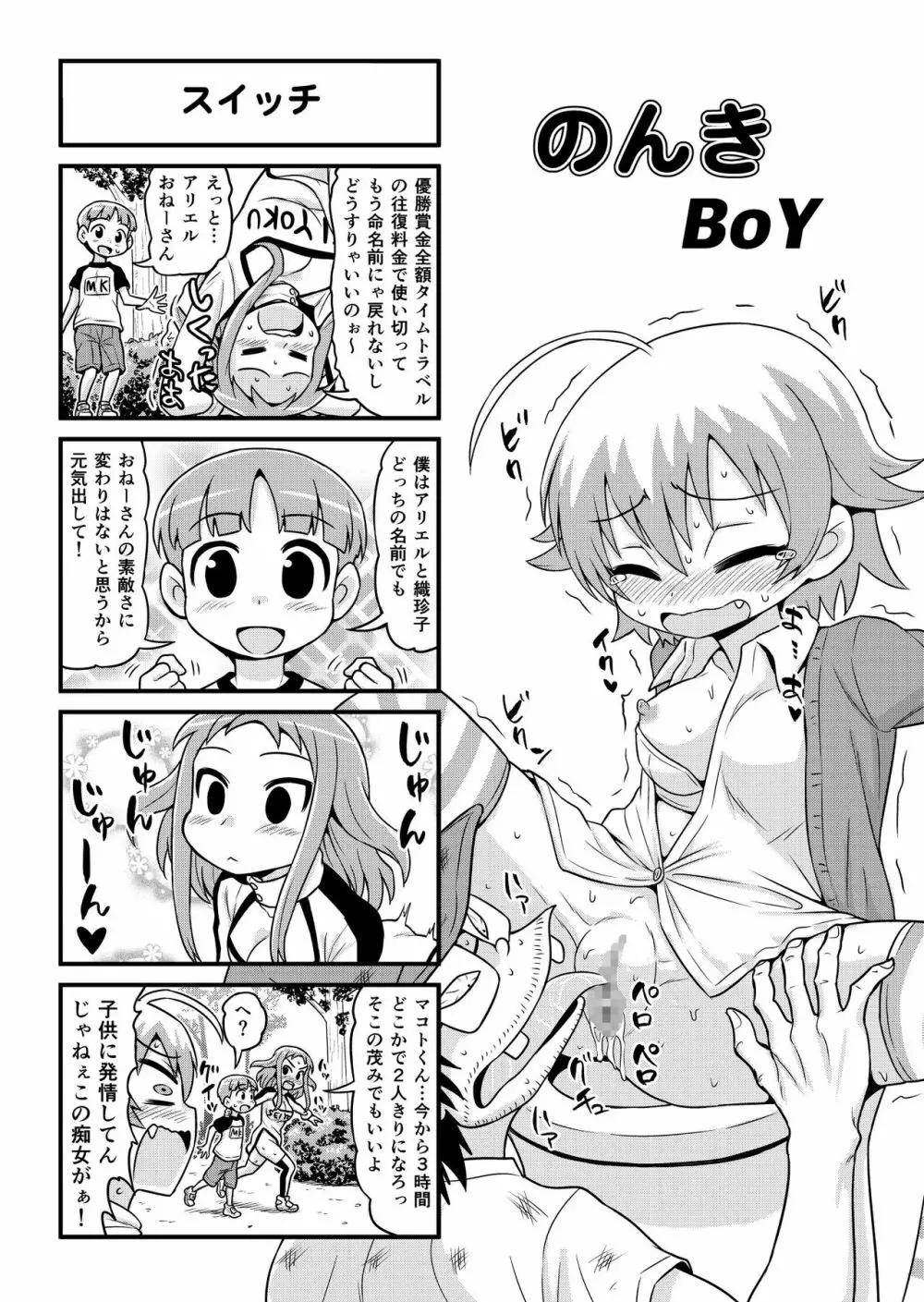 のんきBOY 1-33 Page.270