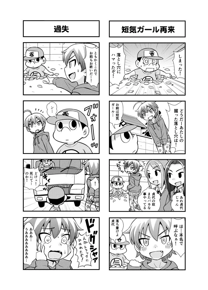 のんきBOY 1-33 Page.29