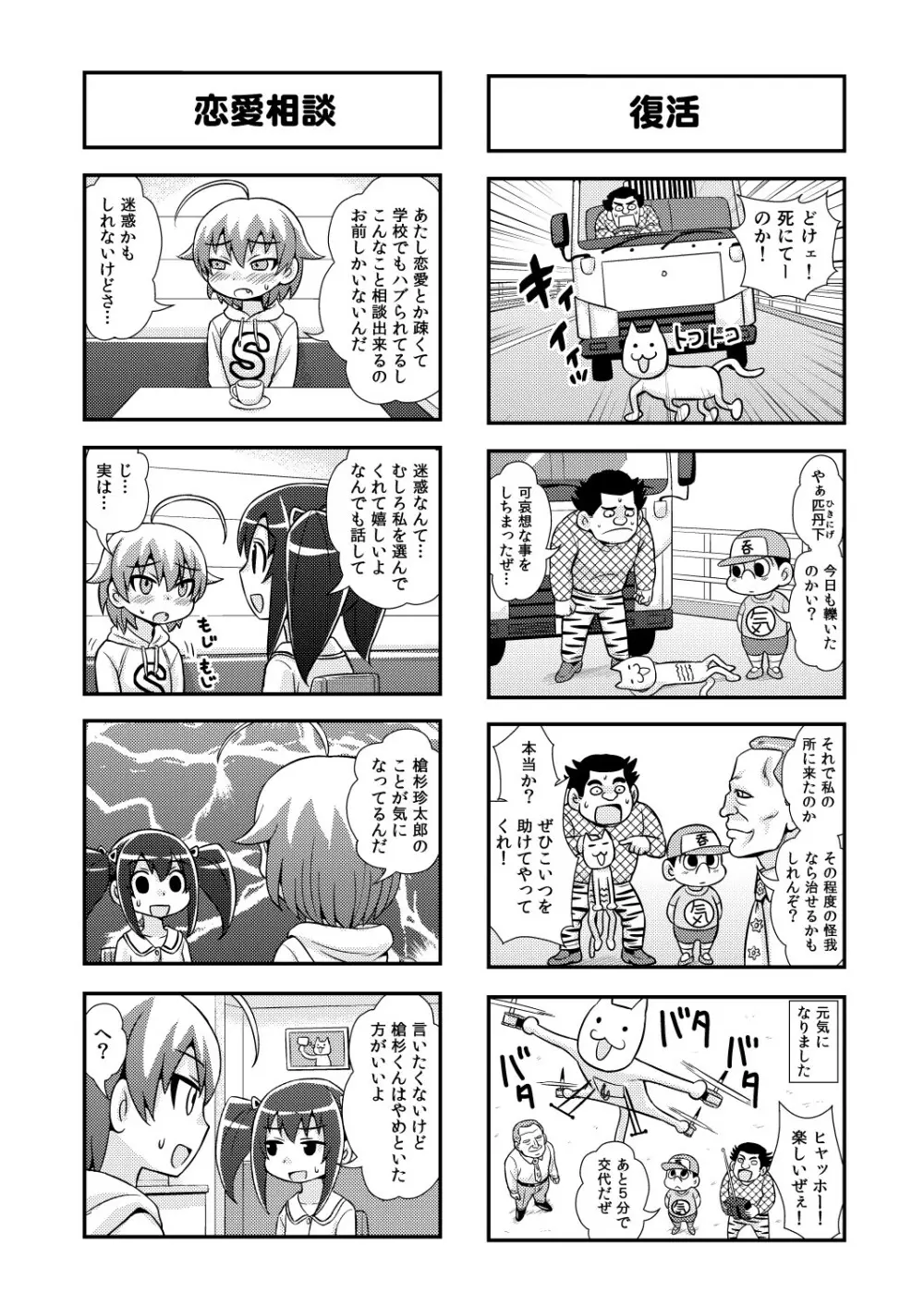 のんきBOY 1-33 Page.55