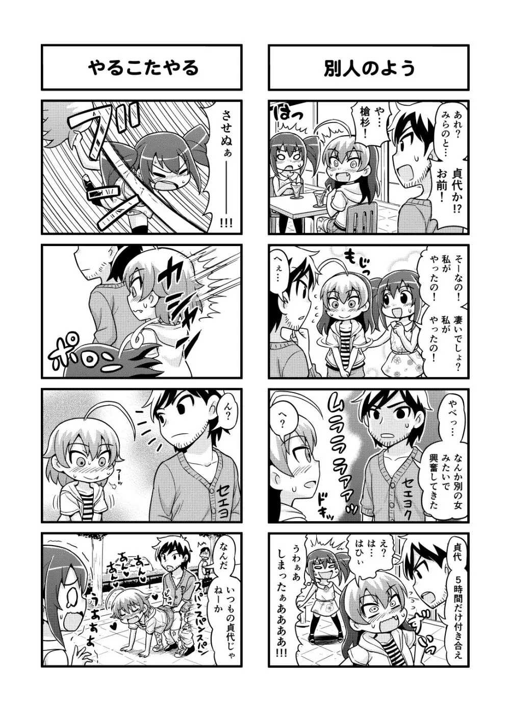 のんきBOY 1-33 Page.82