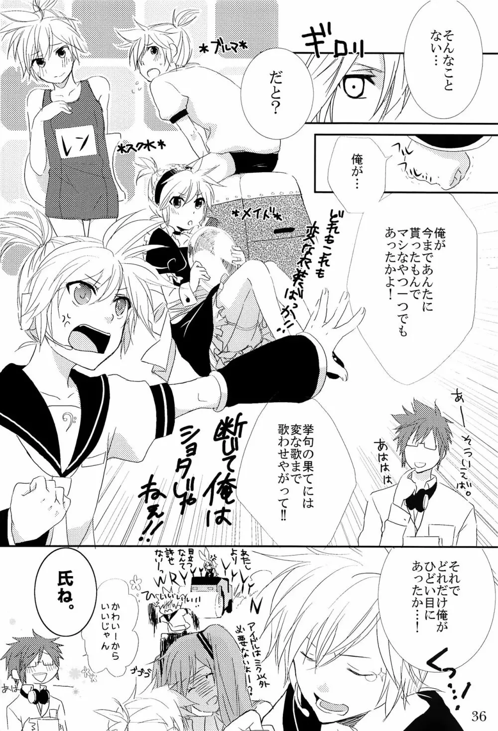 キミノネイロ ~LENside Act2~ Page.45