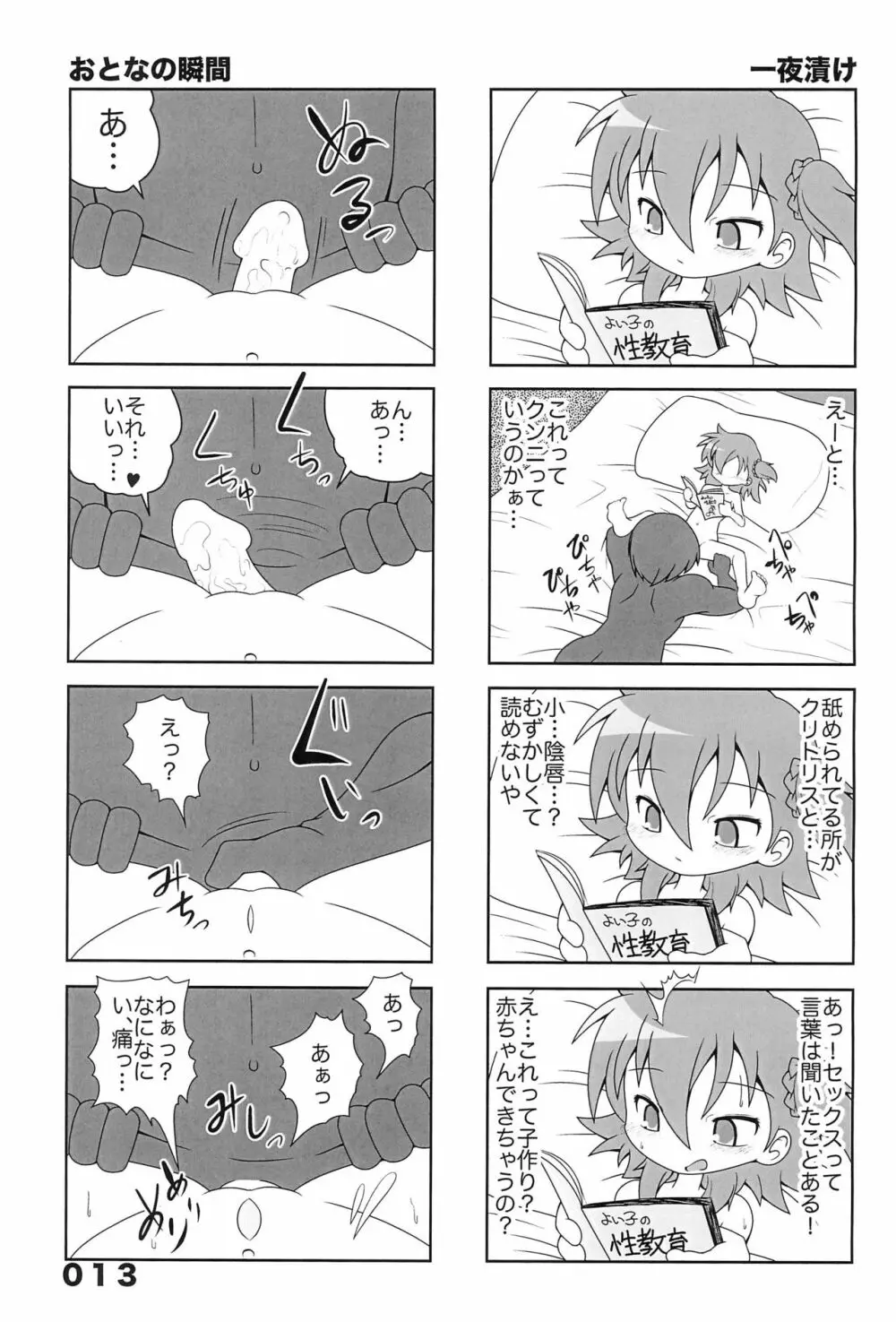 宮川家の陵辱 1 Page.13