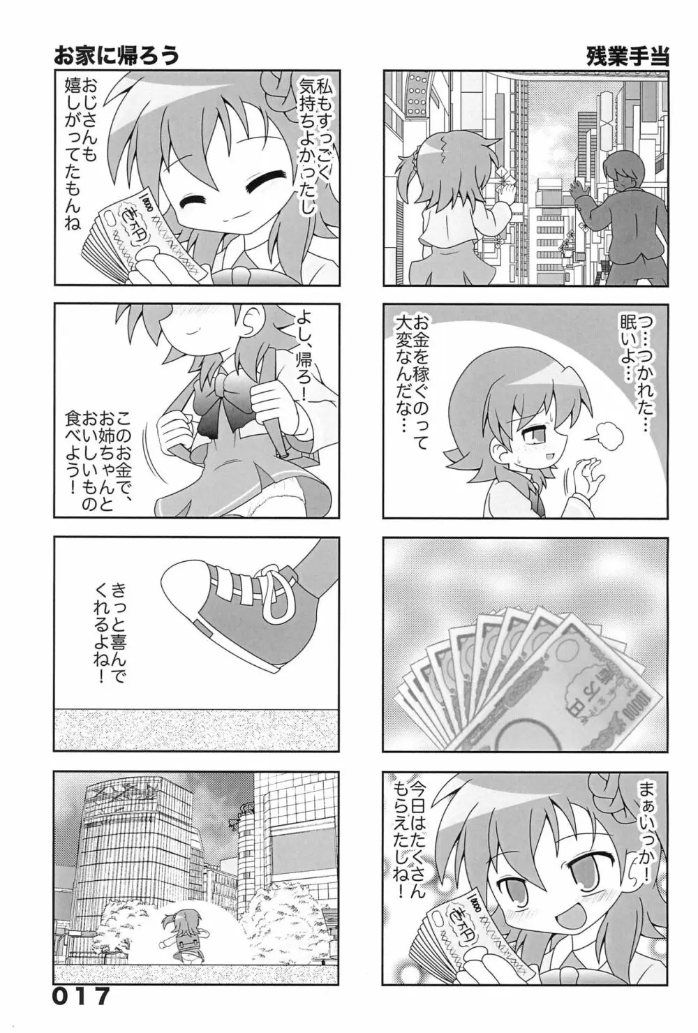 宮川家の陵辱 1 Page.17