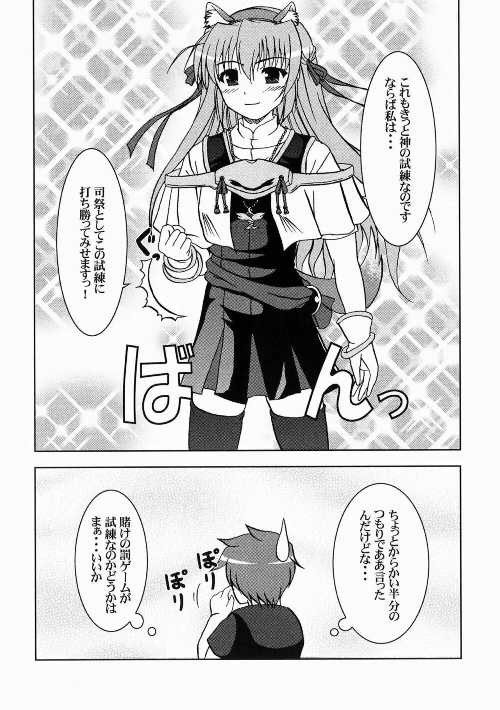 月巫女様の安息日 Page.10