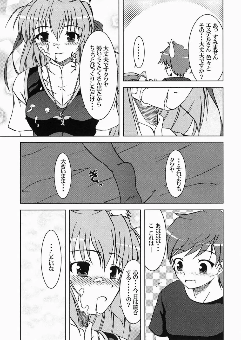 月巫女様の安息日 Page.18