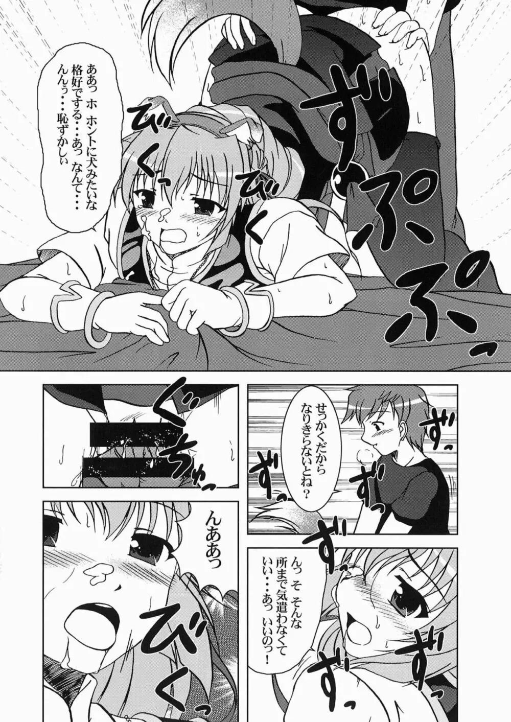 月巫女様の安息日 Page.19