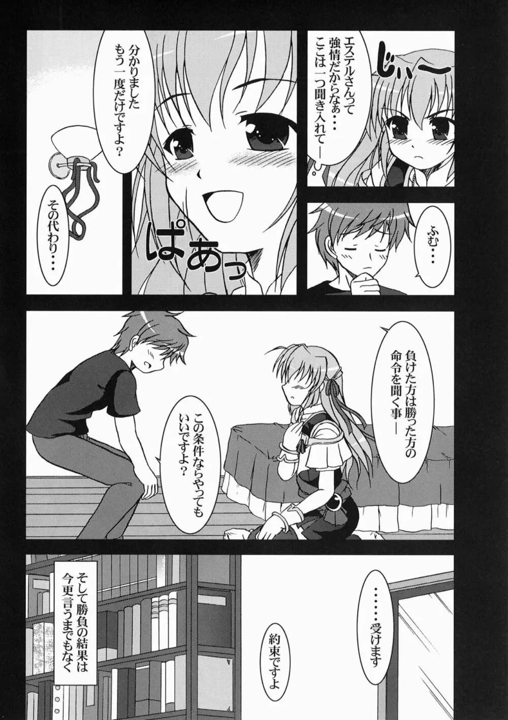 月巫女様の安息日 Page.7