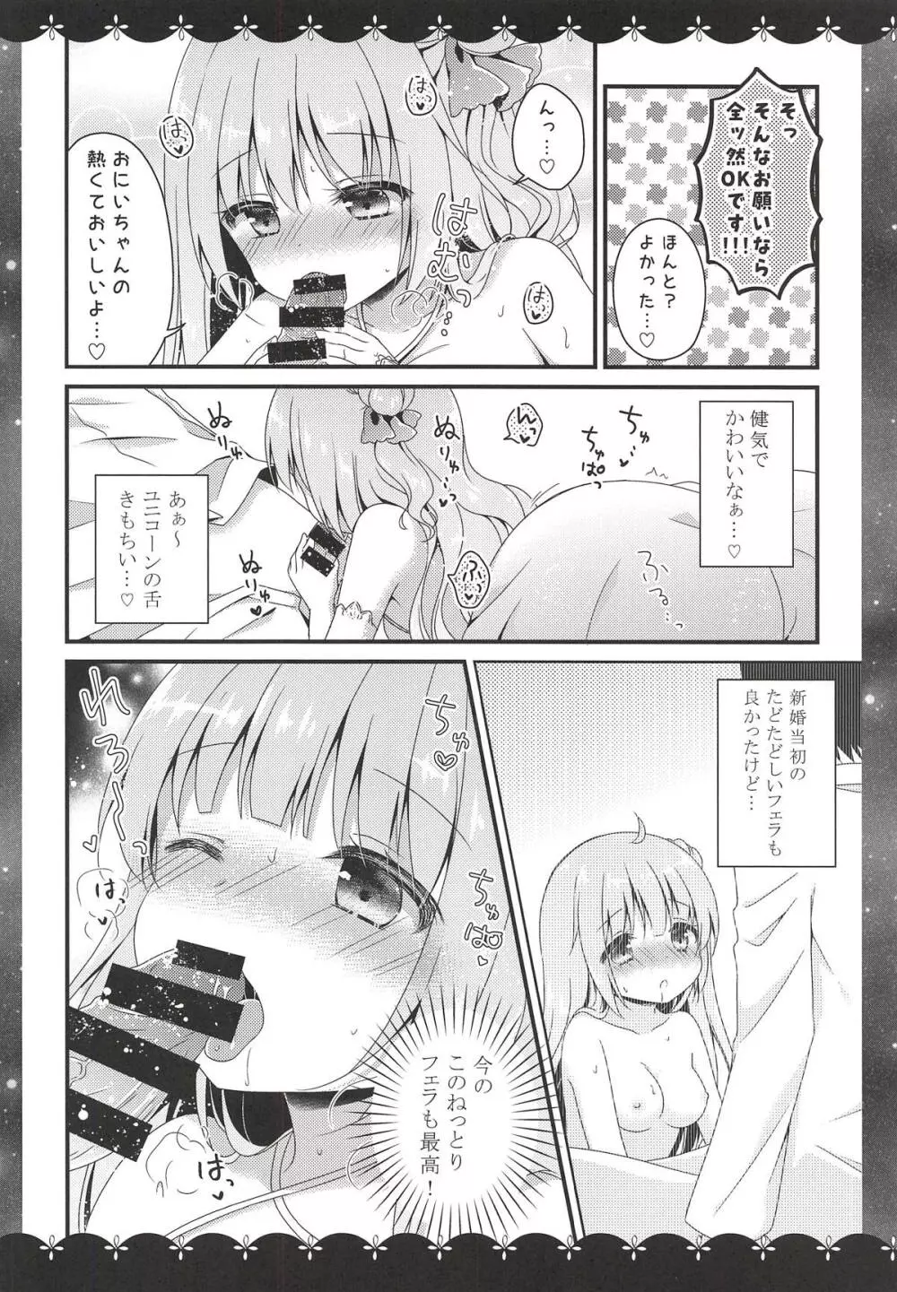 眠るまえに少しだけ… Page.6