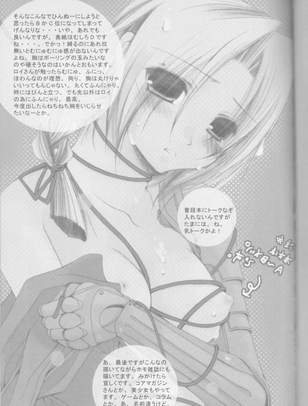 EROTIC×HERETIC Page.15