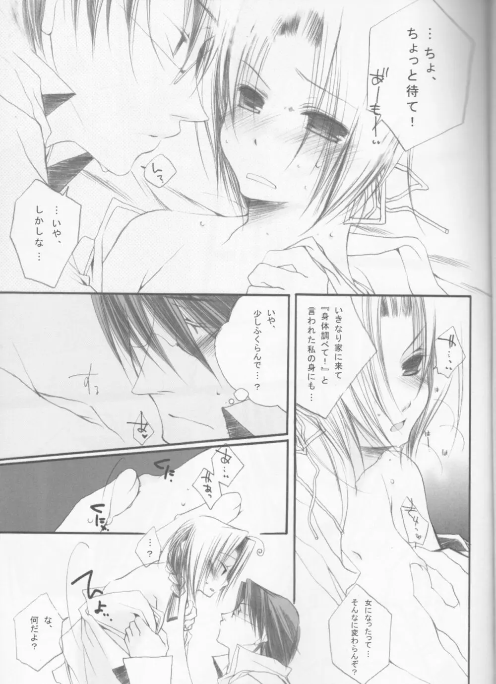 EROTIC×HERETIC Page.7