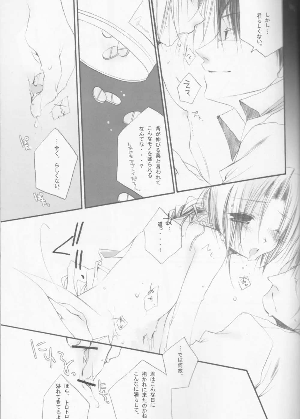 EROTIC×HERETIC Page.9