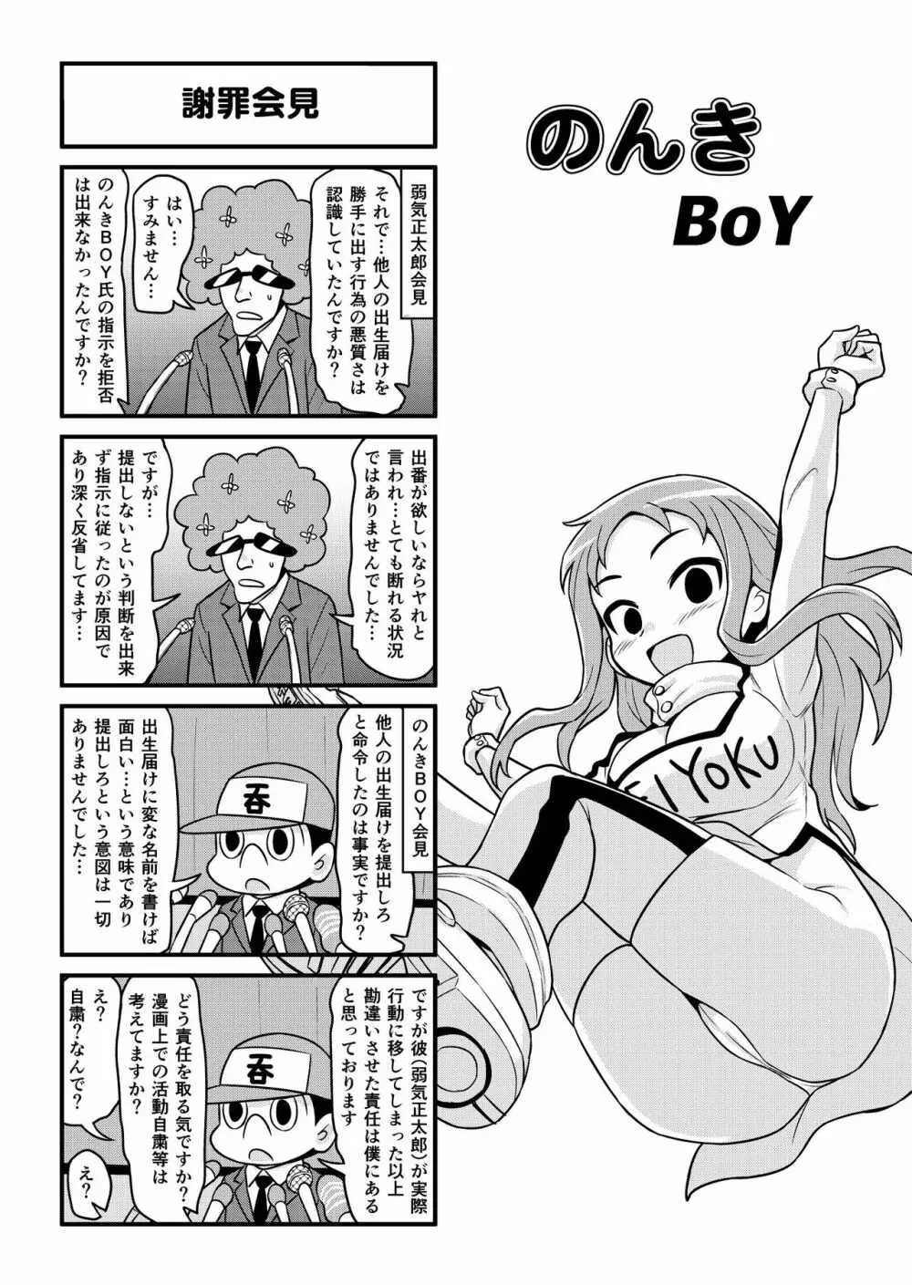 のんきBOY 1-34 Page.260