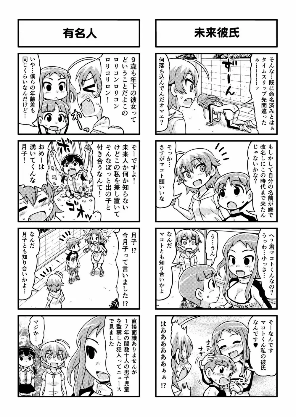 のんきBOY 1-34 Page.265