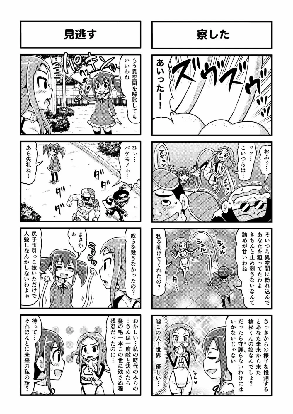 のんきBOY 1-34 Page.268