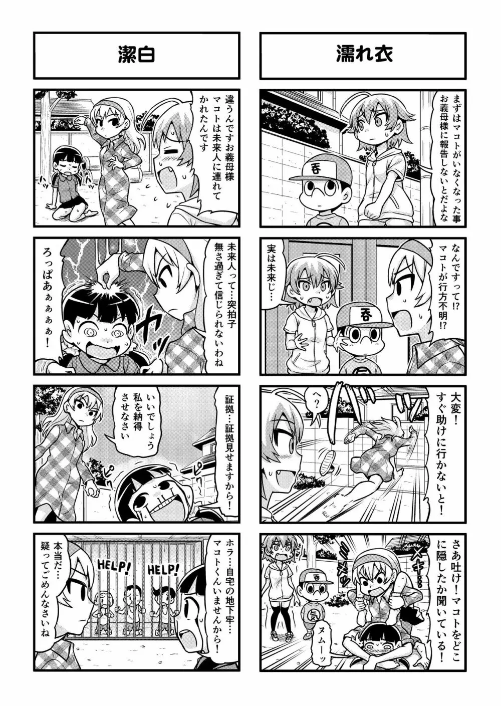 のんきBOY 1-34 Page.272