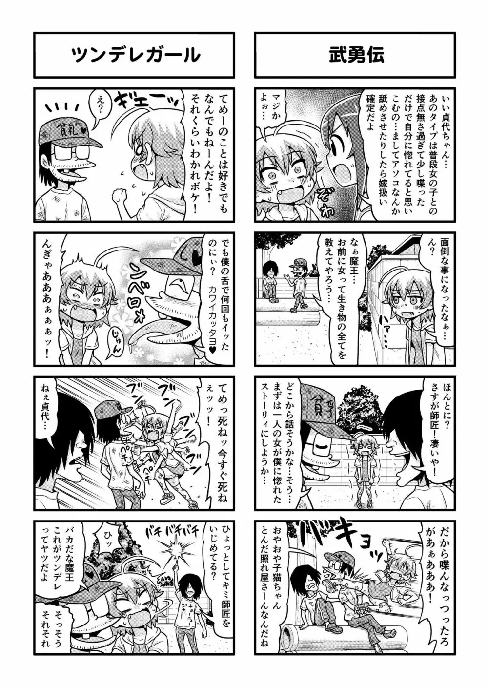 のんきBOY 1-34 Page.276