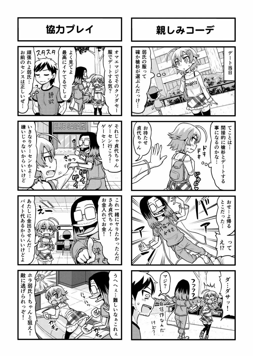 のんきBOY 1-34 Page.278