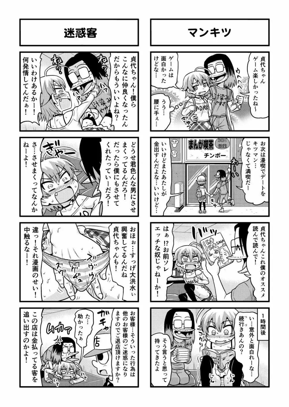 のんきBOY 1-34 Page.279