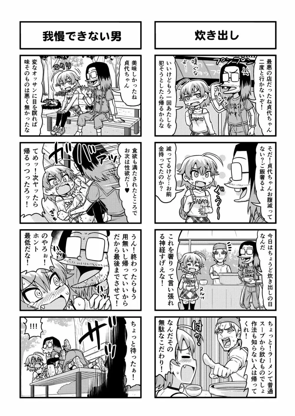 のんきBOY 1-34 Page.280