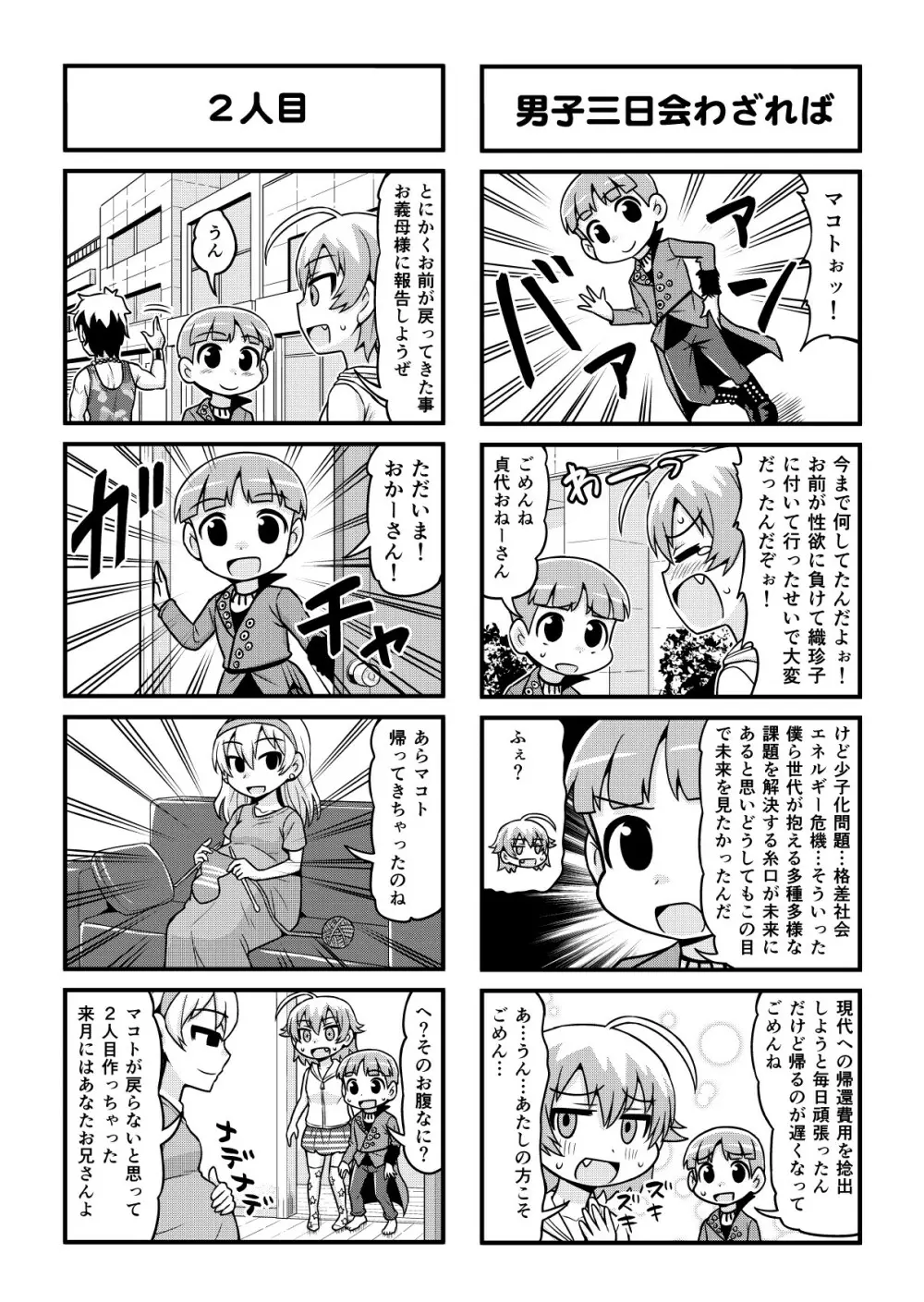 のんきBOY 1-34 Page.283