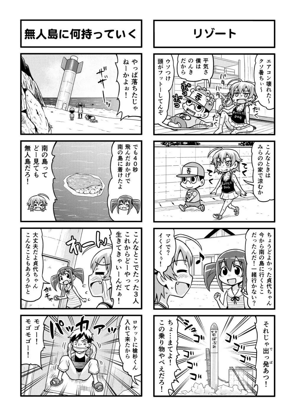 のんきBOY 1-34 Page.284
