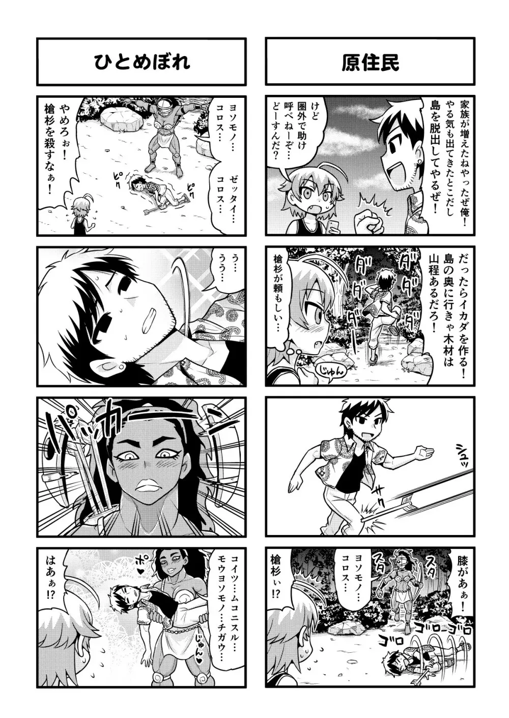 のんきBOY 1-34 Page.286