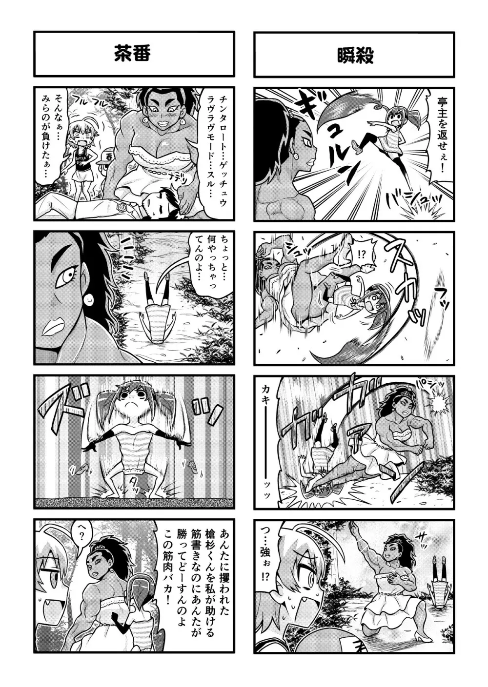 のんきBOY 1-34 Page.289