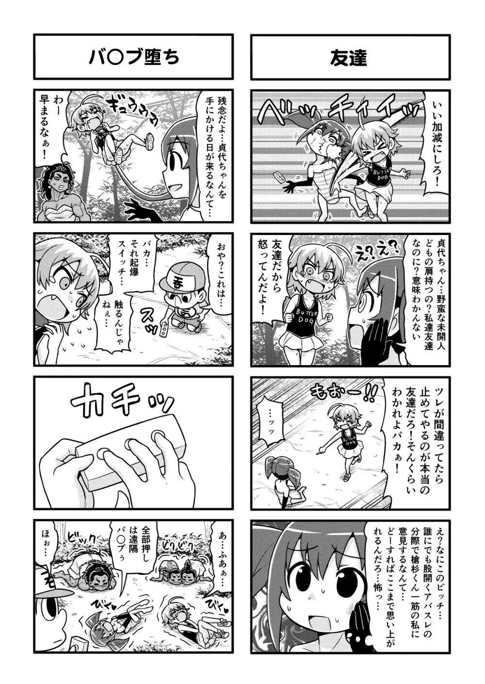 のんきBOY 1-34 Page.291