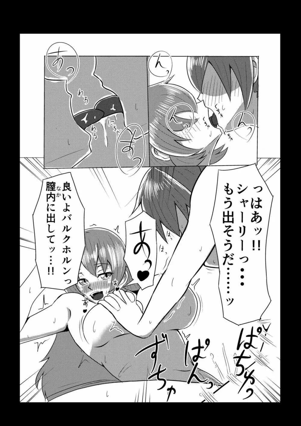 ANK01ふたなりシャーゲル本 Page.13