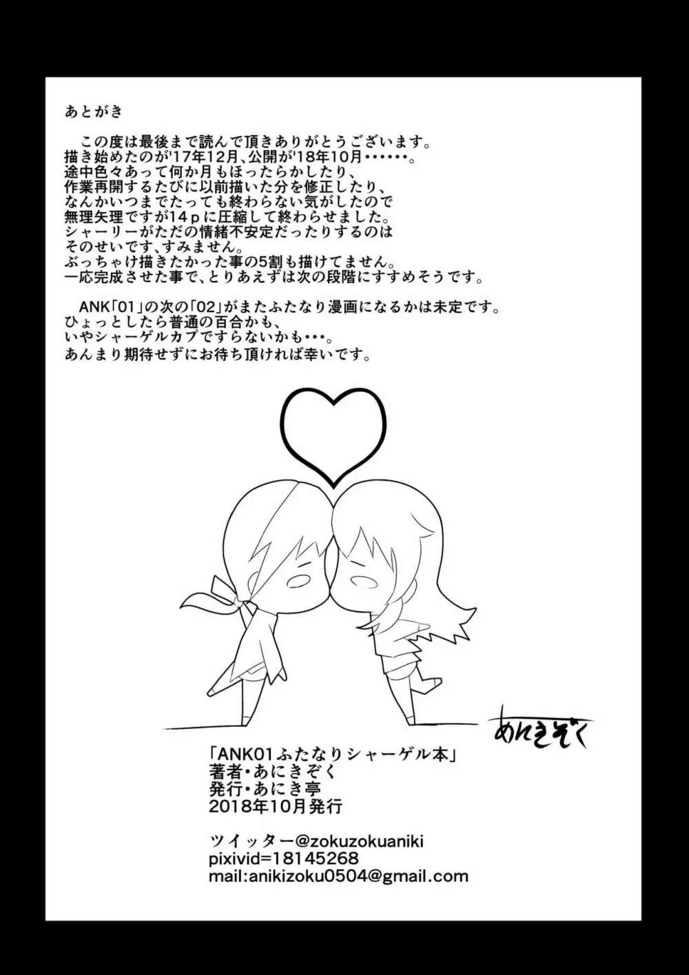 ANK01ふたなりシャーゲル本 Page.16