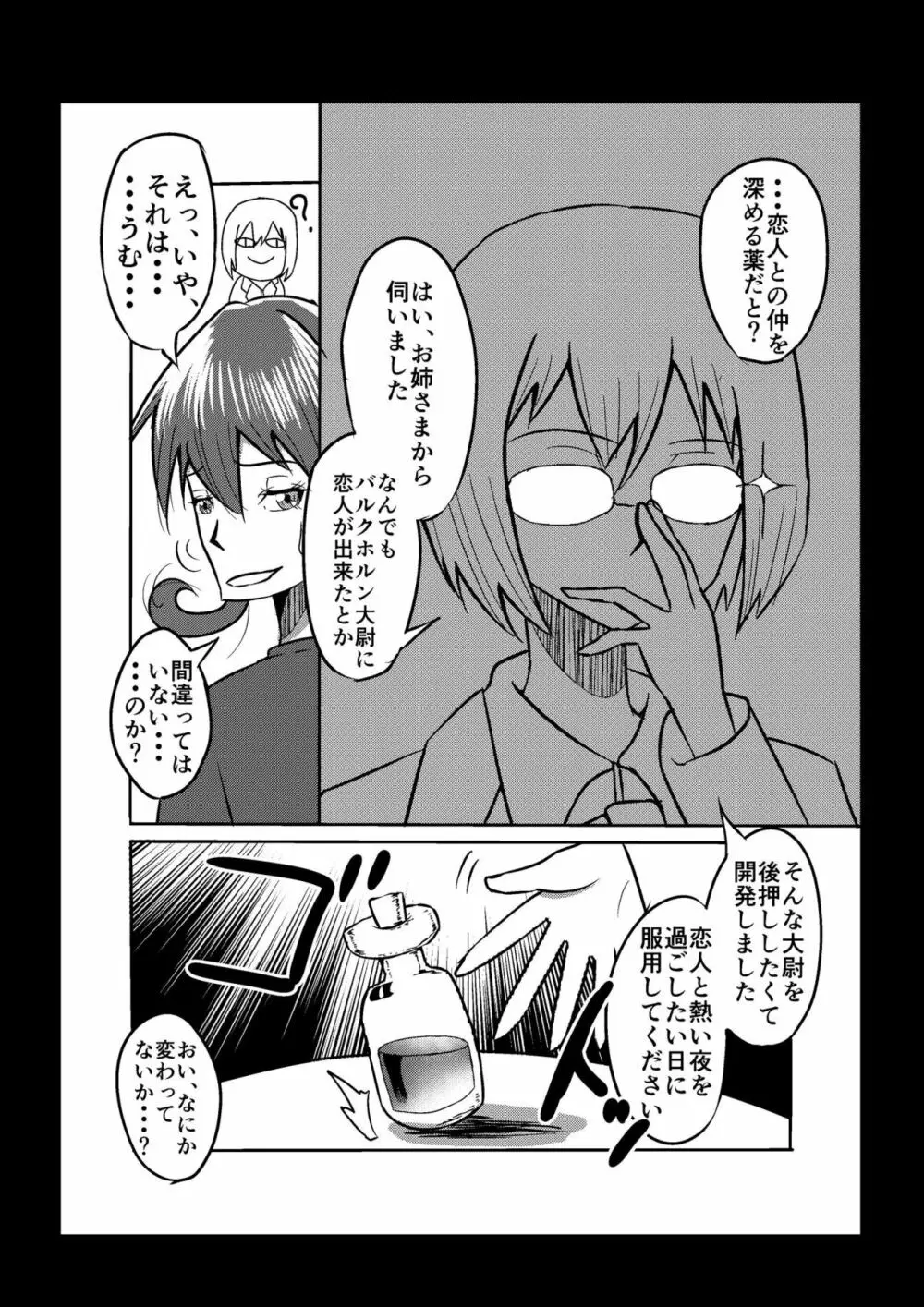 ANK01ふたなりシャーゲル本 Page.5