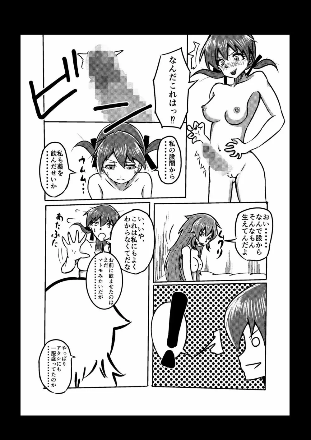 ANK01ふたなりシャーゲル本 Page.7