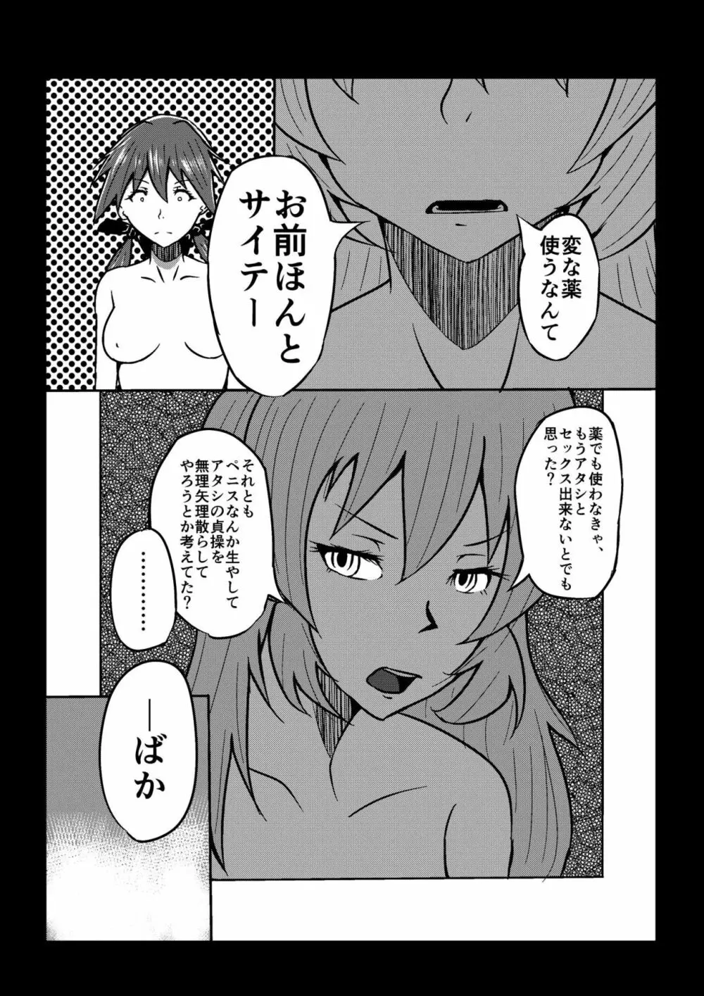 ANK01ふたなりシャーゲル本 Page.8