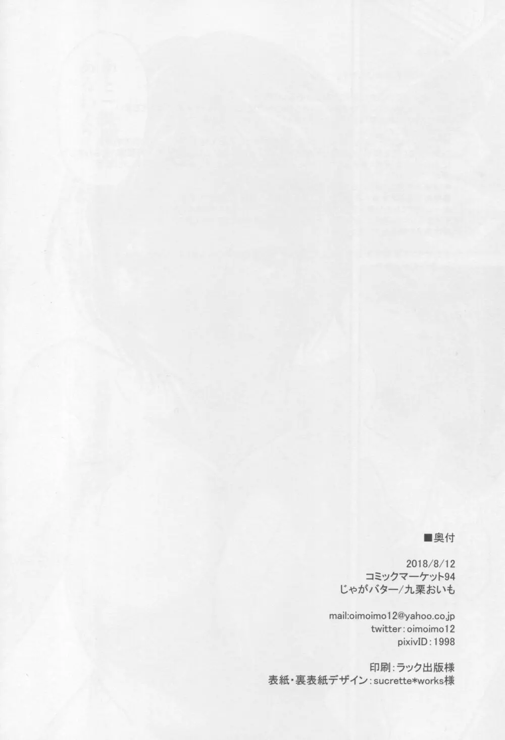 速水奏といちゃラブ7Days Page.29