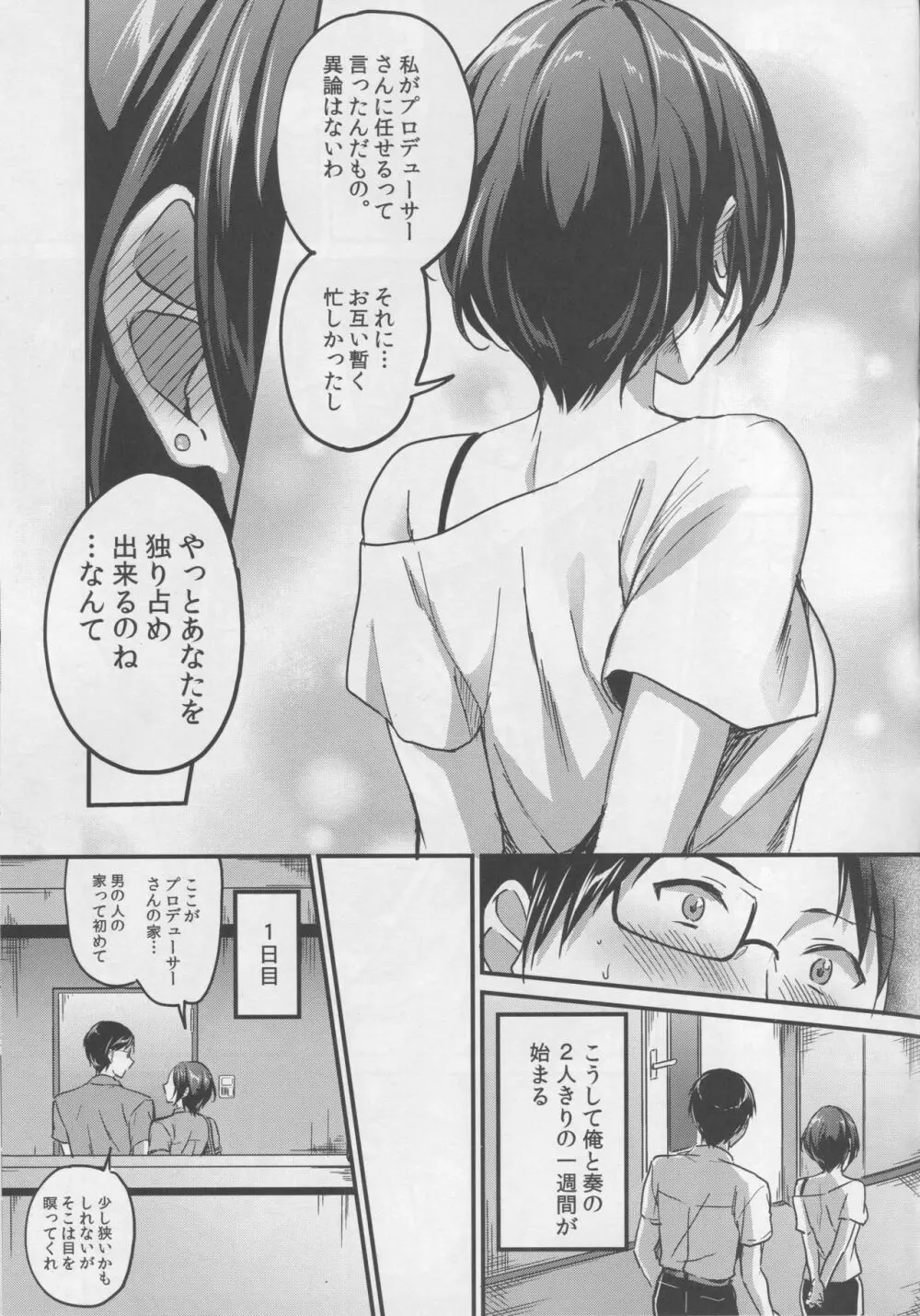 速水奏といちゃラブ7Days Page.4