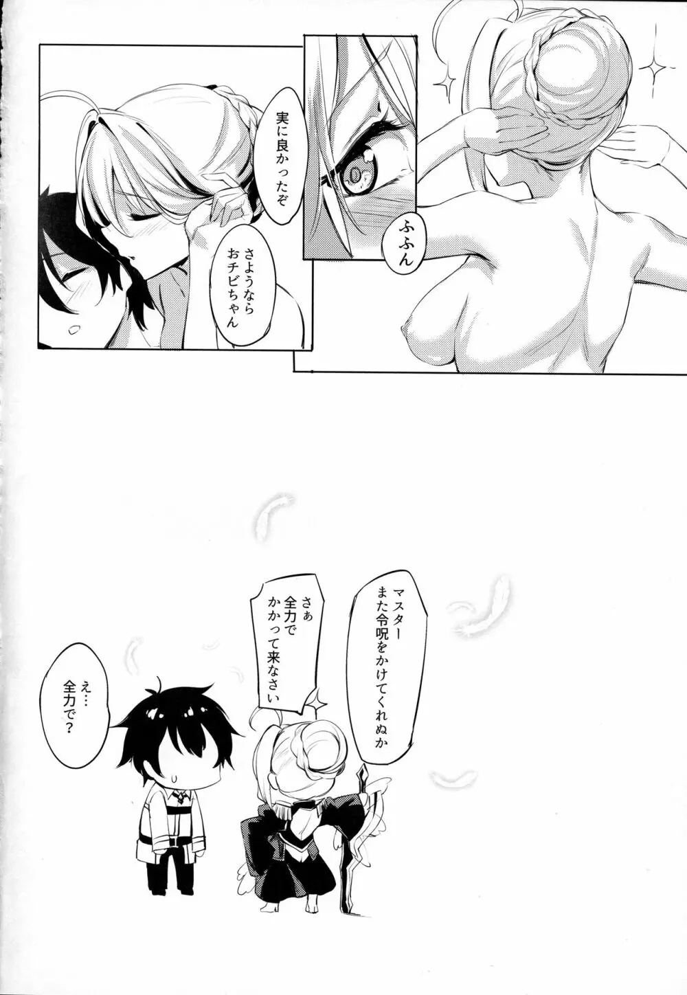 ネロの皇帝特権 Page.23