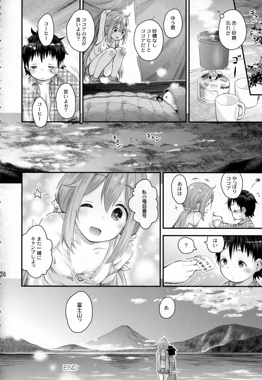 なでしこお姉ちゃんといっしょ△ Page.23