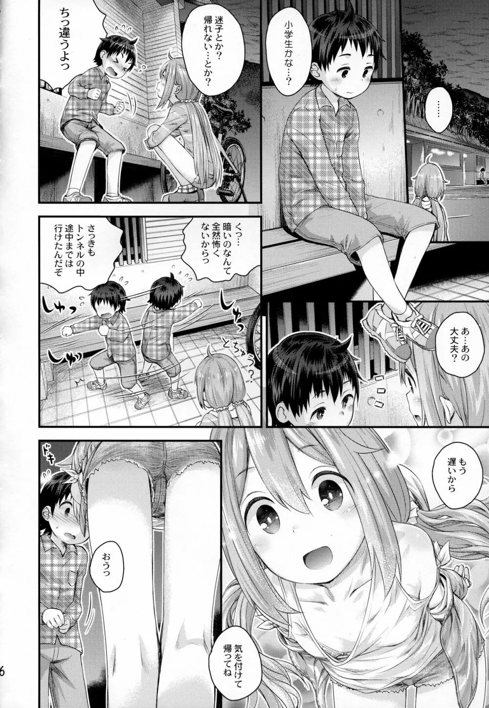 なでしこお姉ちゃんといっしょ△ Page.5